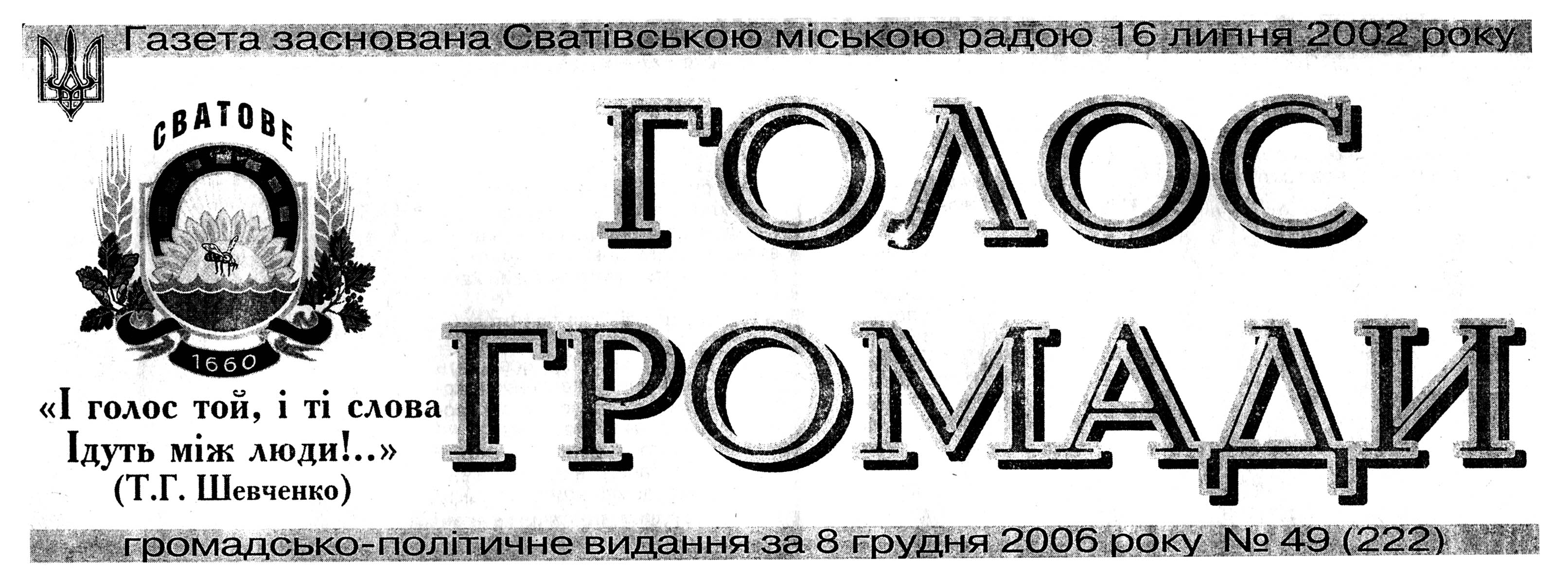 фото: Голос громади